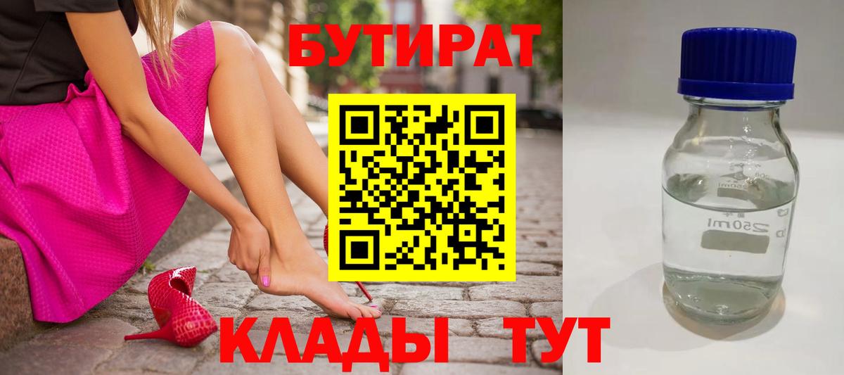Киржач  БУТИРАТ  Вход с VPN  БУТИРАТ оксибутират 