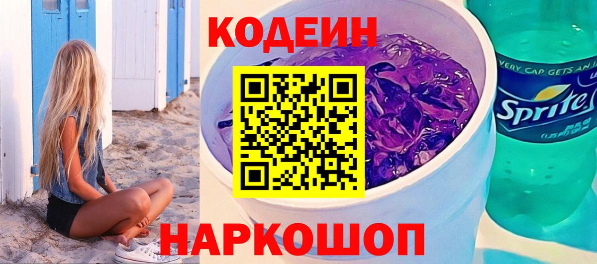 Киржач  Кодеин Purple Drank  Вход с VPN 