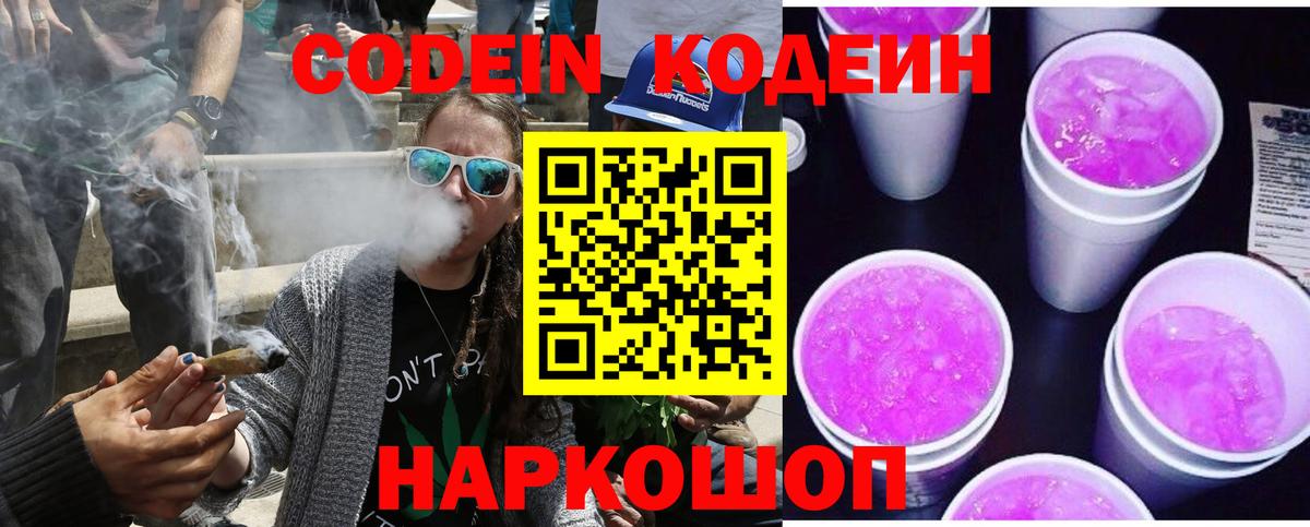Codein Purple Drank Киржач