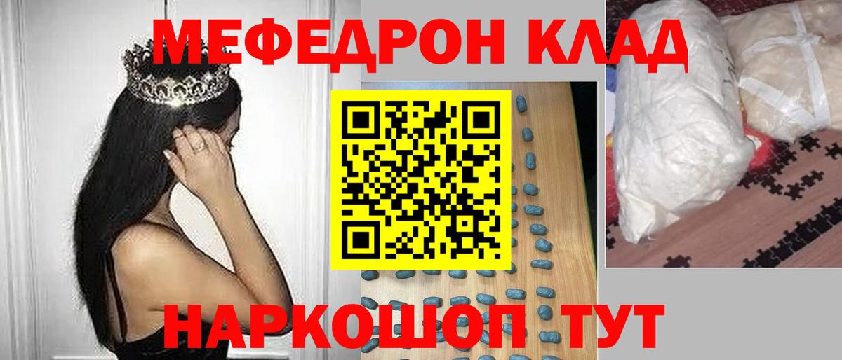 Меф мяу мяу Киржач