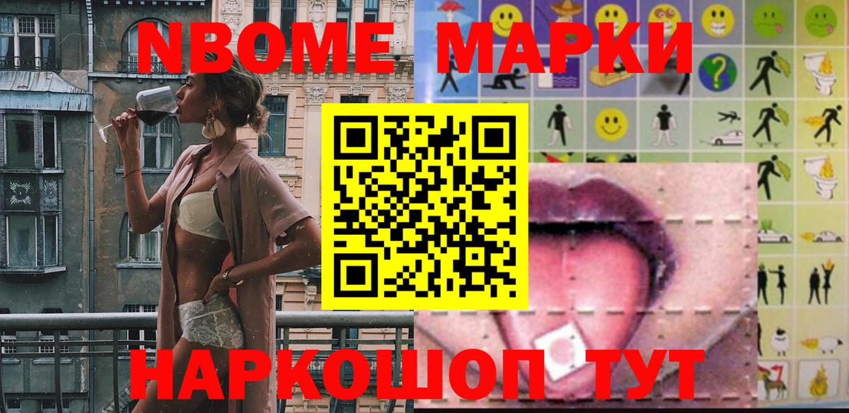 Марки N-bome 1,5мг Киржач